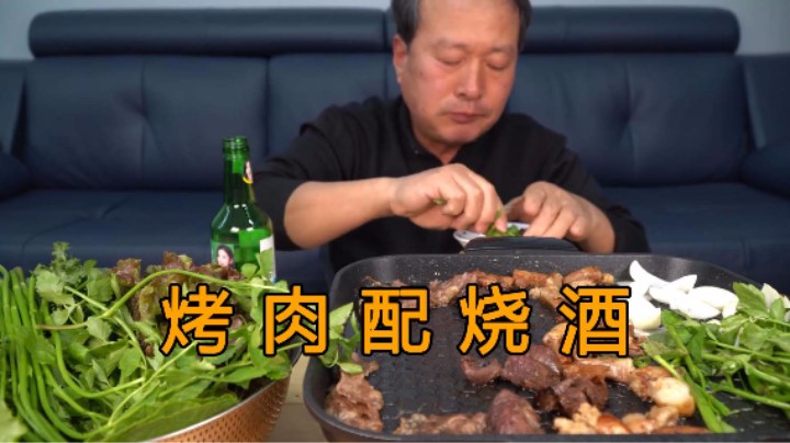 爸爸一人独享烤肥肠配烧酒，一口烤肉一口烧酒，太满足了！