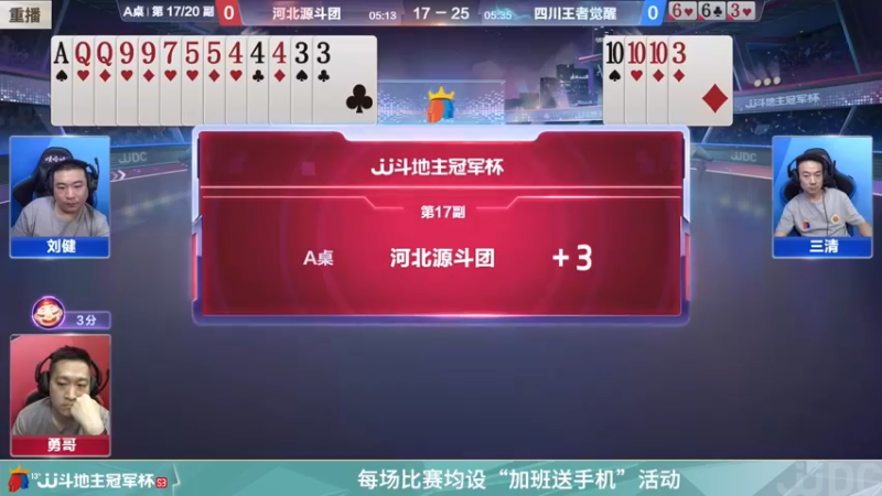 【2022-03-10 15点场】JJ斗地主官方：经典战役回顾 488743
