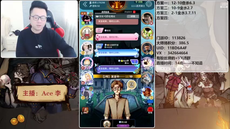 【2022-03-09 16点场】Ace丶老李：#狼人杀官方#欢乐水友局