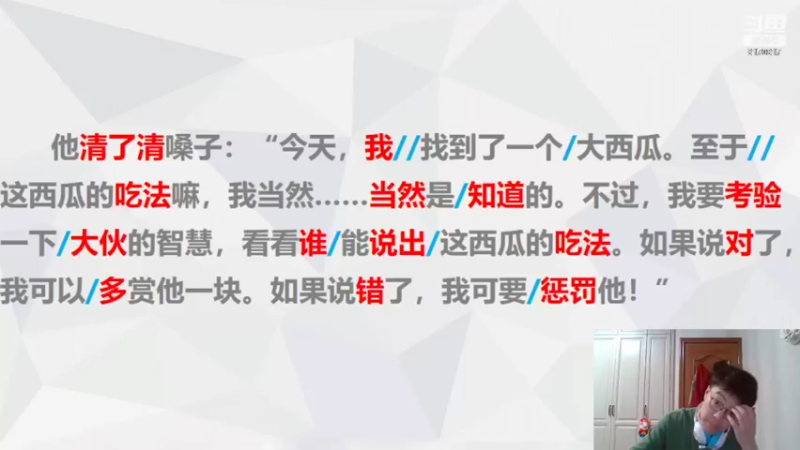 【2022-03-10 17点场】一只八爪鱼：柳硕语言培训D3 猴吃西瓜