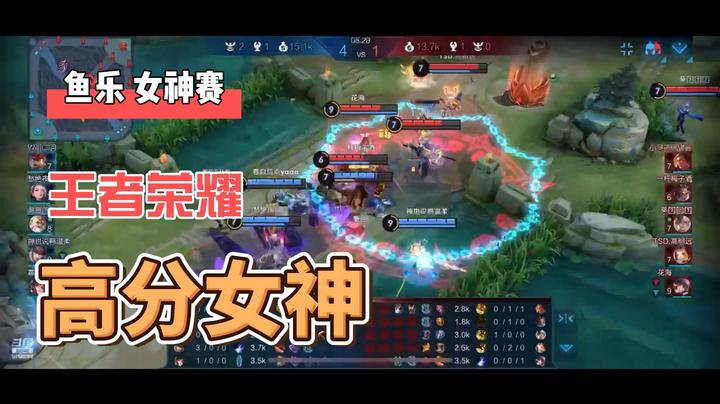 王者荣耀高分女神，高手在返校季鱼乐女神赛