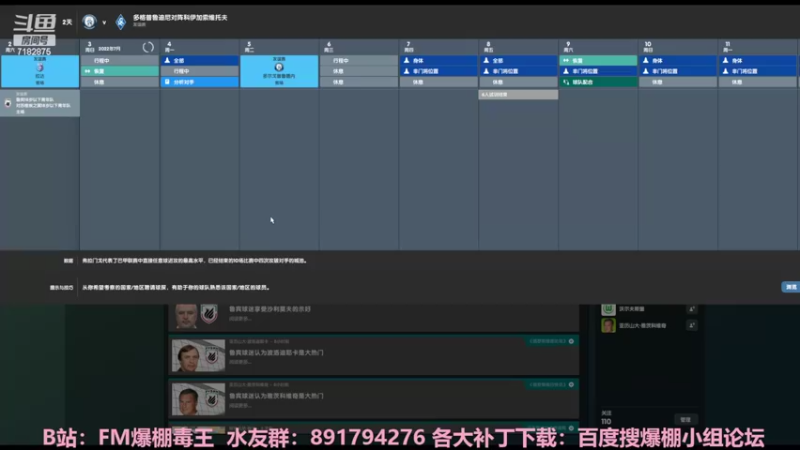 【2022-03-10 01点场】FM爆棚毒王：俄超启示录——征服欧洲！6