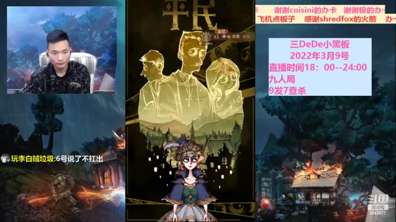 【2022-03-09 20点场】三DeDe：全网唯一九人局