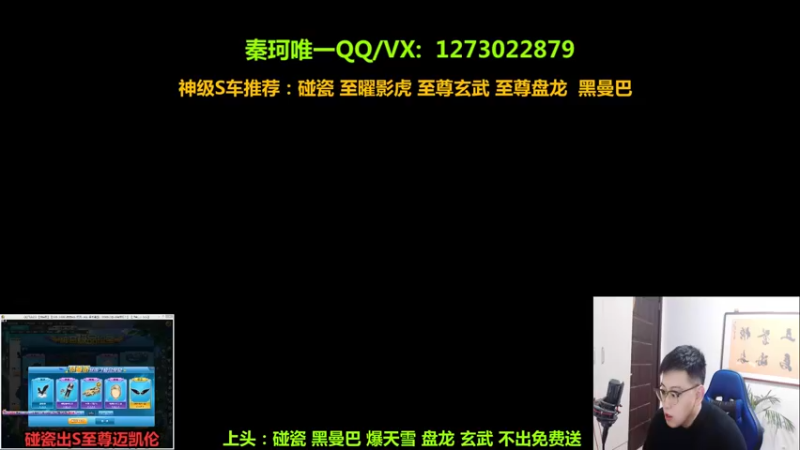 【2022-03-10 19点场】圆梦大师丶秦珂：碰瓷黑曼巴 影虎 盘龙