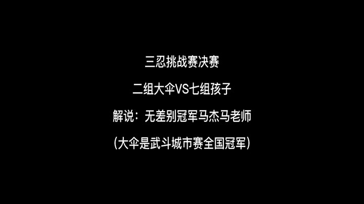 决赛巅峰对决！火影忍者手游比赛