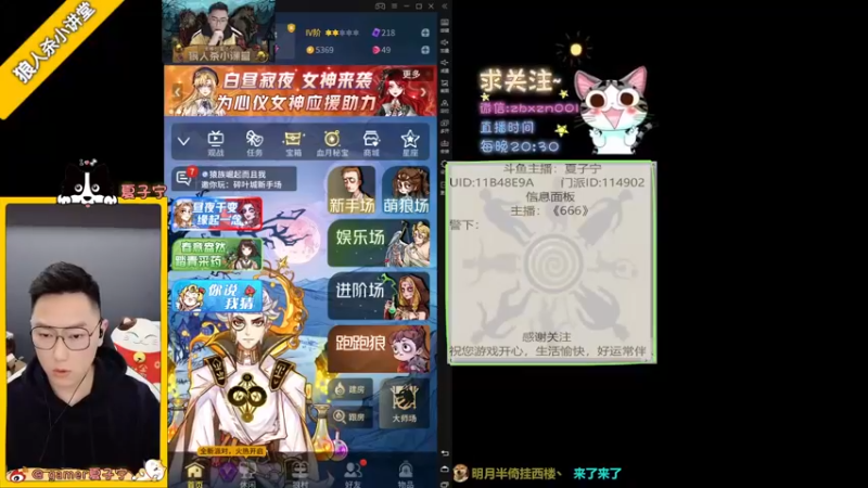 【2022-03-09 19点场】夏子宁：《狼人杀小讲堂》