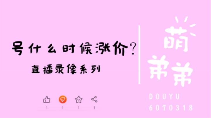 号什么时候涨价？