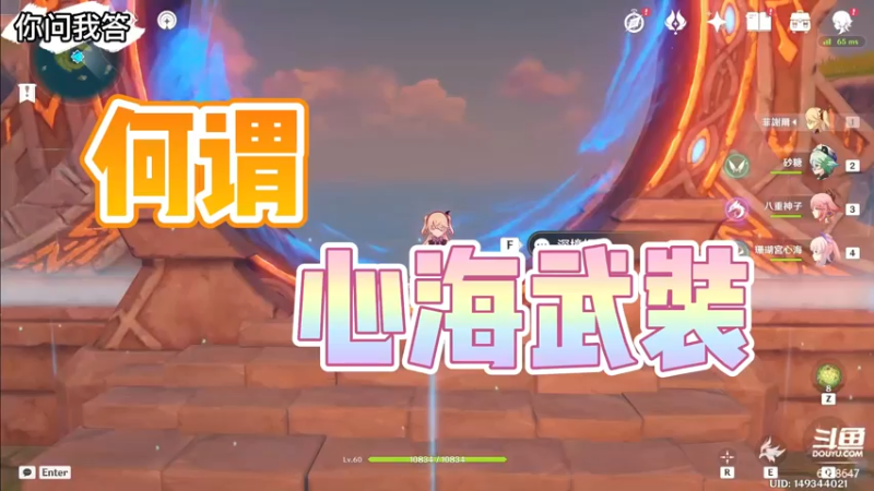 【原神】你问我答-何谓心海武装