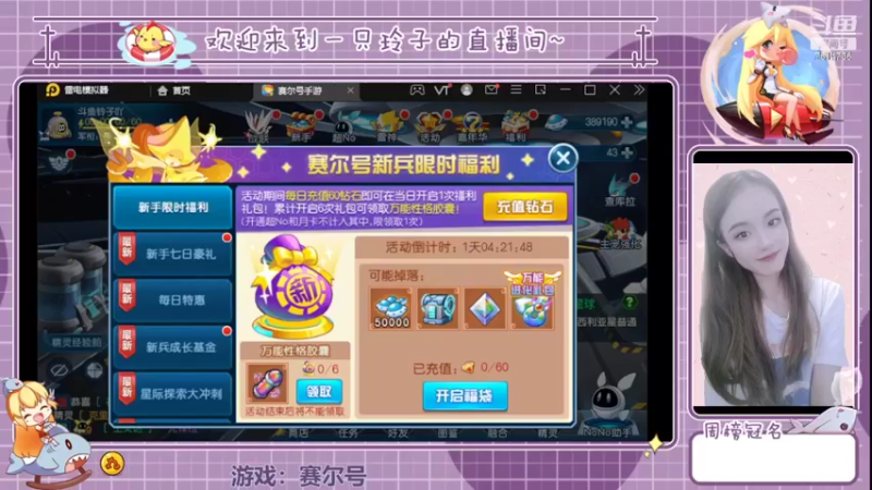 【2022-03-10 12点场】铃子是玲子吖：游戏：赛尔号