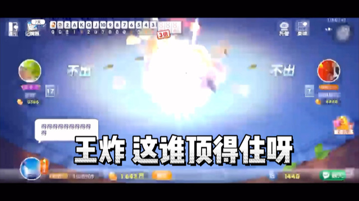 第1集：王炸，这谁顶得住呀