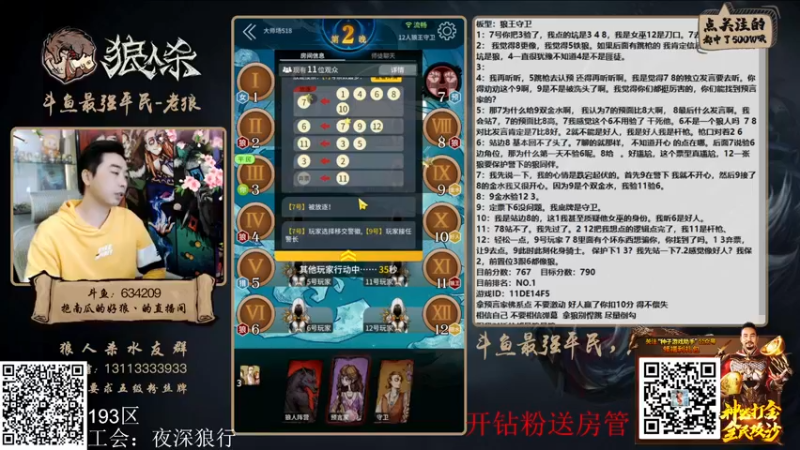 【2022-03-09 17点场】EA丶老狼：#狼人杀官方#开钻粉送房管，守榜！