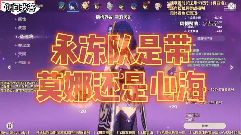 【原神】你问我答-永冻队是带莫娜还是心海