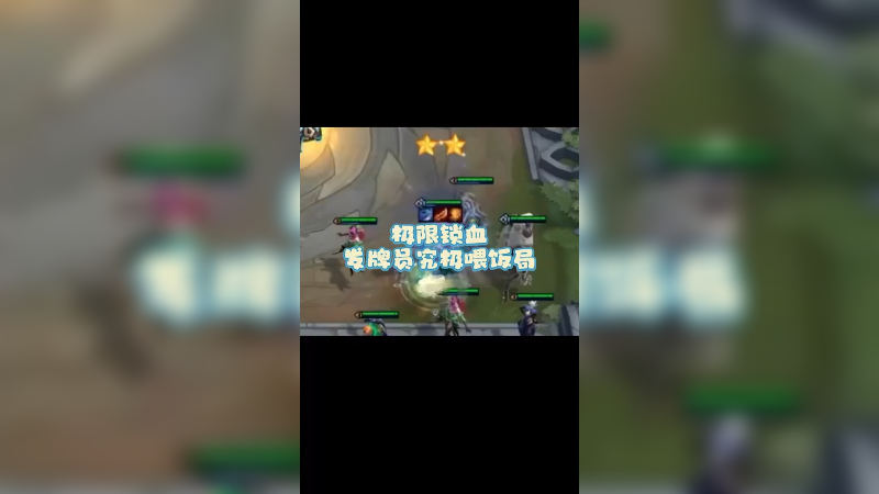 梨落：再找不到德莱文血就锁不住了... 发牌员：收到！