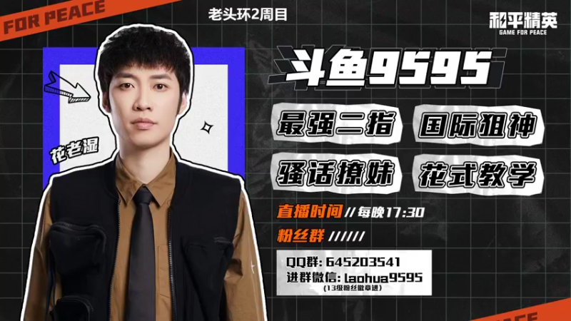 【2022-03-11 19点场】Dy花老湿：【二指巅峰，国际狙神】