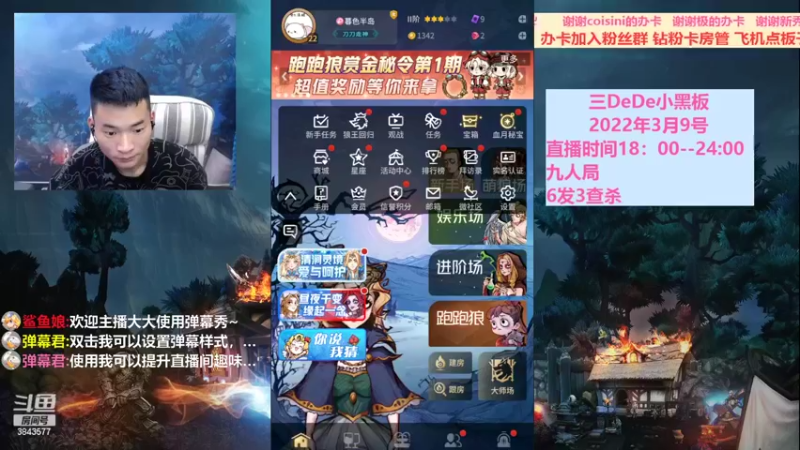 【2022-03-10 18点场】三DeDe：全网唯一九人局