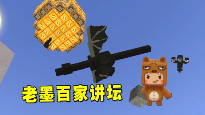 迷你世界：老墨百家讲坛！这地图遭玩家线上对喷，我觉得还不错