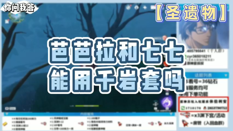 【原神】你问我答-芭芭拉和七七能用千岩套吗