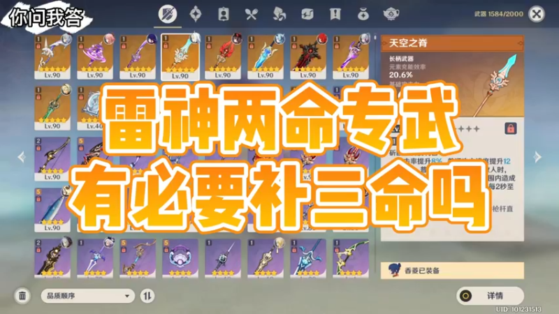 【原神】你问我答-雷神两命专武有必要补三命吗