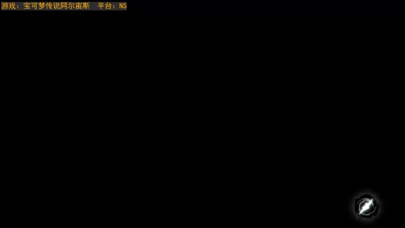 【2022-03-10 20点场】野原麦林：前往洗翠地区的冒险