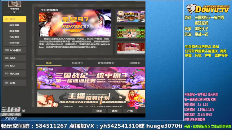 【2022-03-11 09点场】douyu素酒：飞天雪：三国战纪毁童年系列