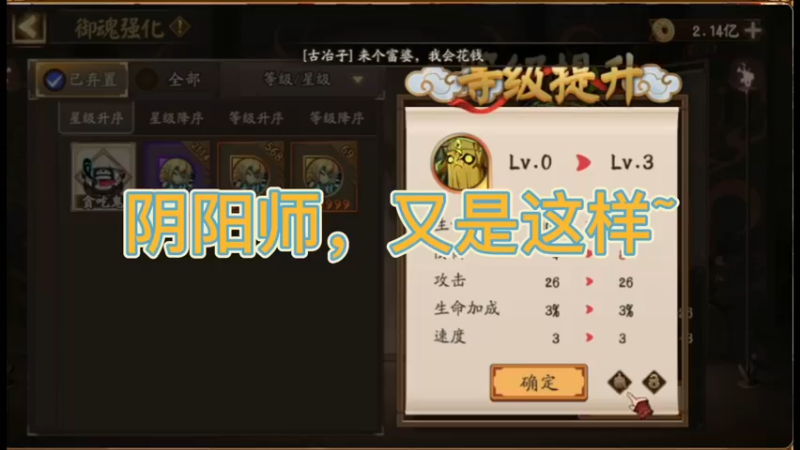阴阳师，又是这样~