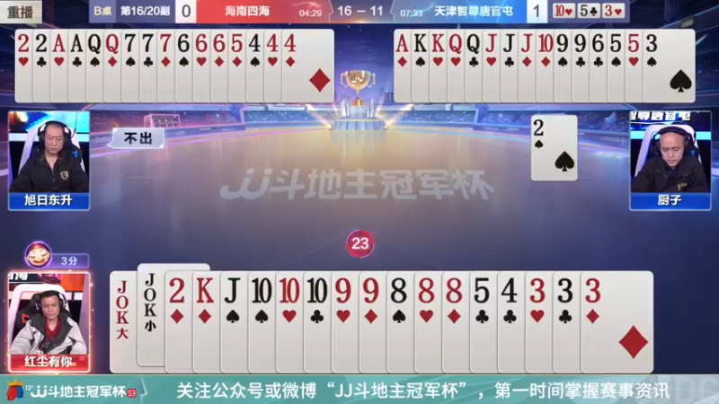 【2022-03-11 19点场】JJ斗地主官方：经典战役回顾 488743