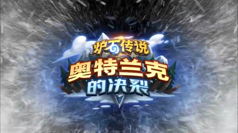 【2022-03-11 15点场】暴雪游戏频道：直播：战场传奇4月赛季国服选拔赛