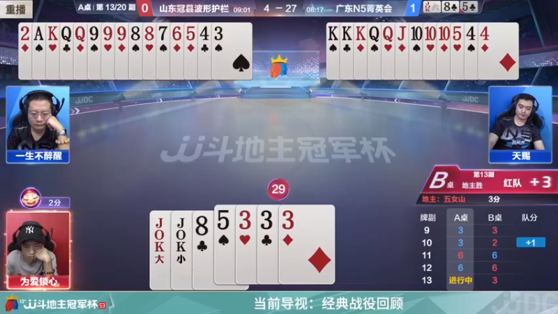 【2022-03-11 03点场】JJ斗地主官方：经典战役回顾 488743