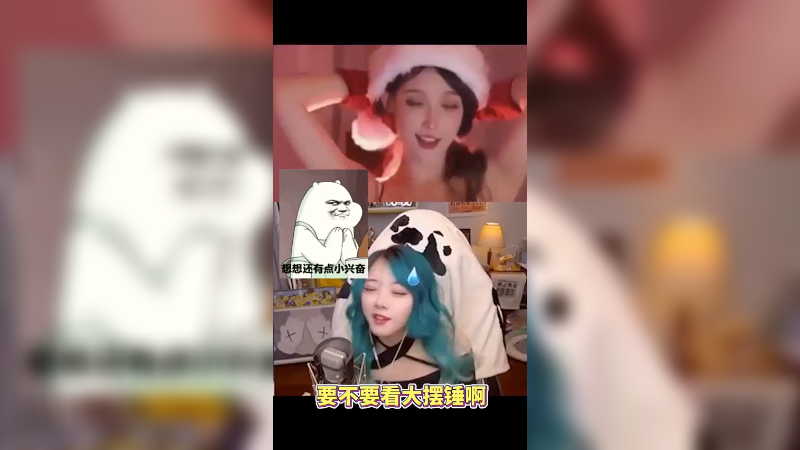 想不想看大摆锤？