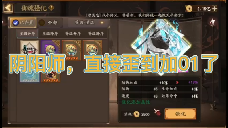 阴阳师，直接歪到加01了