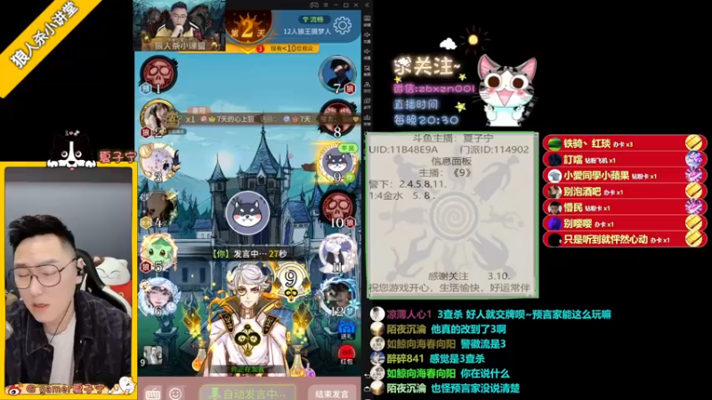 【2022-03-10 21点场】夏子宁：《狼人杀小讲堂》