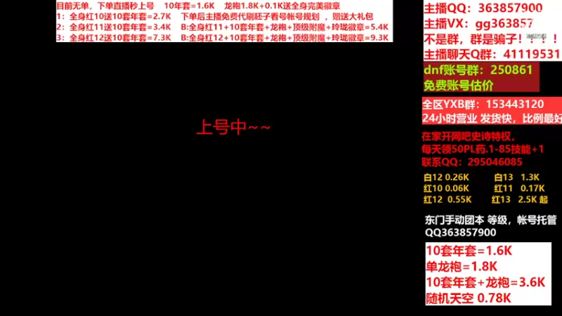 【2022-03-11 20点场】主播东门：东门：强化增幅11 12 13套餐