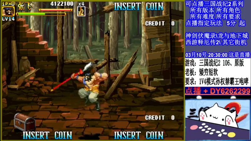 【2022-03-10 20点场】黑岩礁的直播间：三国战纪2全版本，全能