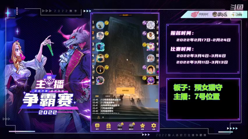 【2022-03-07 22点场】樱花丶君：#天天狼人杀#带水友打路人局