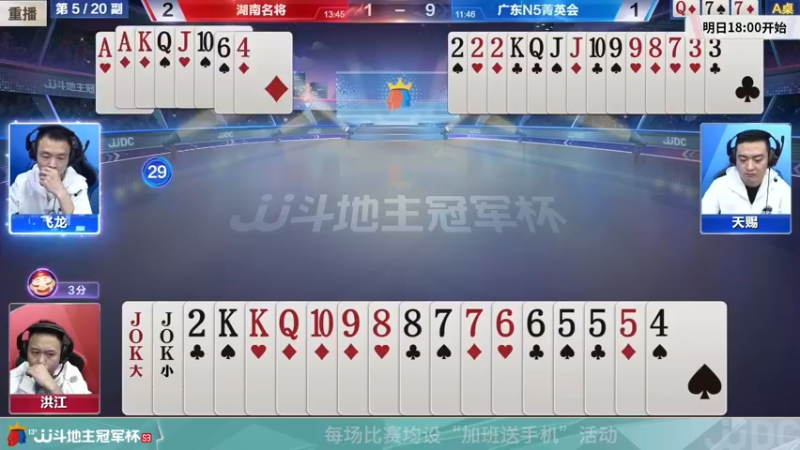 【2022-03-11 17点场】JJ斗地主官方：经典战役回顾 488743
