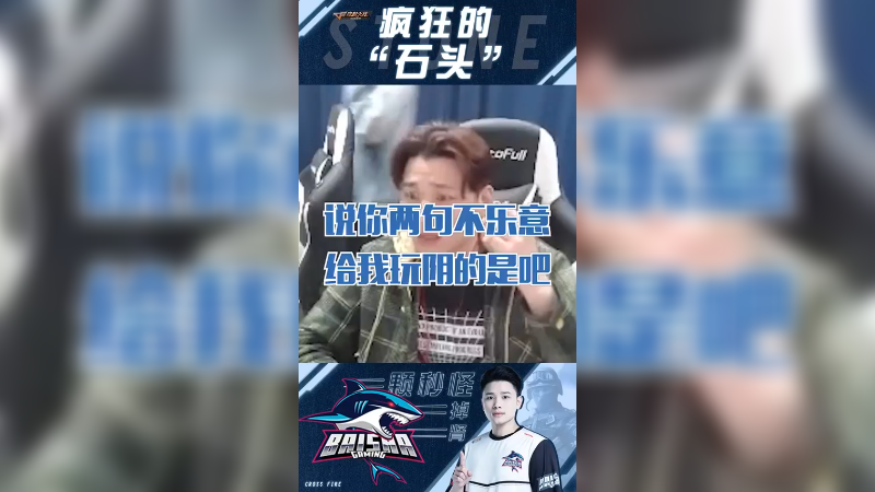 说你两句不乐意，调虎离山给我玩阴的是吧？