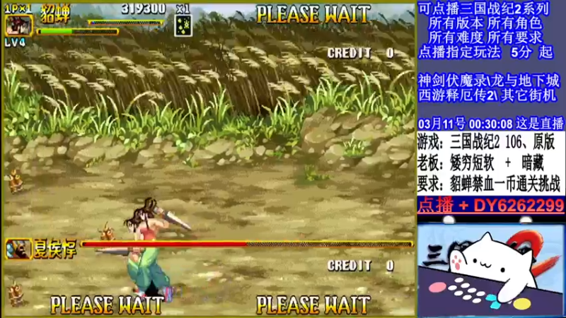 【2022-03-11 00点场】黑岩礁的直播间：三国战纪2全版本，全能
