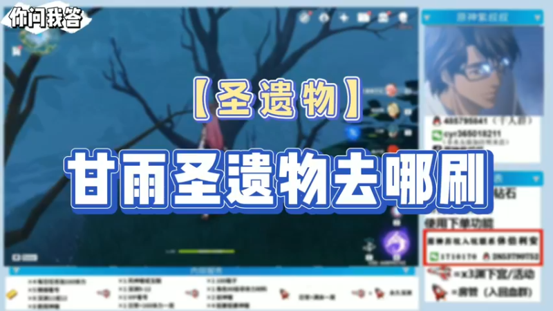 【原神】你问我答-甘雨圣遗物去哪刷