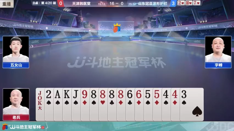 【2022-03-10 23点场】JJ斗地主官方：经典战役回顾 488743
