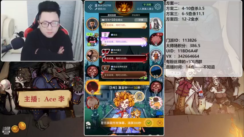 【2022-03-10 22点场】Ace丶老李：#狼人杀官方#欢乐水友局