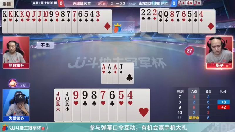 【2022-03-10 21点场】JJ斗地主官方：经典战役回顾 488743