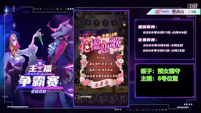 【2022-03-07 20点场】樱花丶君：#天天狼人杀#带水友打路人局