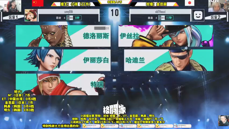 【2022-03-10 22点场】边哥BeenGor：20点开始拳皇15日韩高手挑战小孩擂台