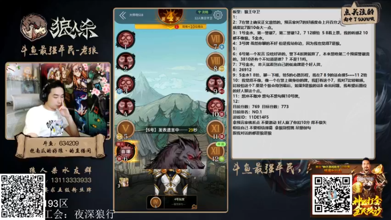 【2022-03-10 22点场】EA丶老狼：#狼人杀官方#开钻粉送房管，守榜！