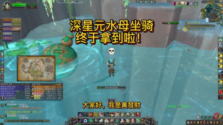 【黄發財】9.2版本深星元水母坐骑怎么获得