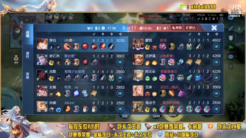 【2022-03-11 11点场】电竞信白丶：国服李白带粉包赢 有车位