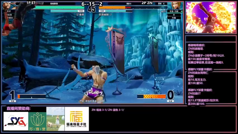 【2022-03-07 00点场】广州ZN：拳皇15，FLY球星卡+啪哥组织比赛。