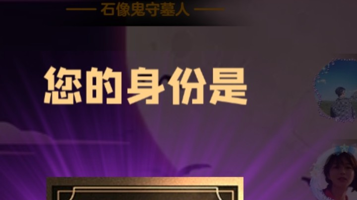 石像鬼平民