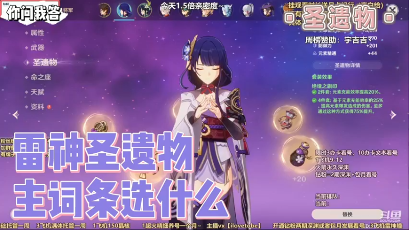 【原神】你问我答-雷神圣遗物主词条选什么