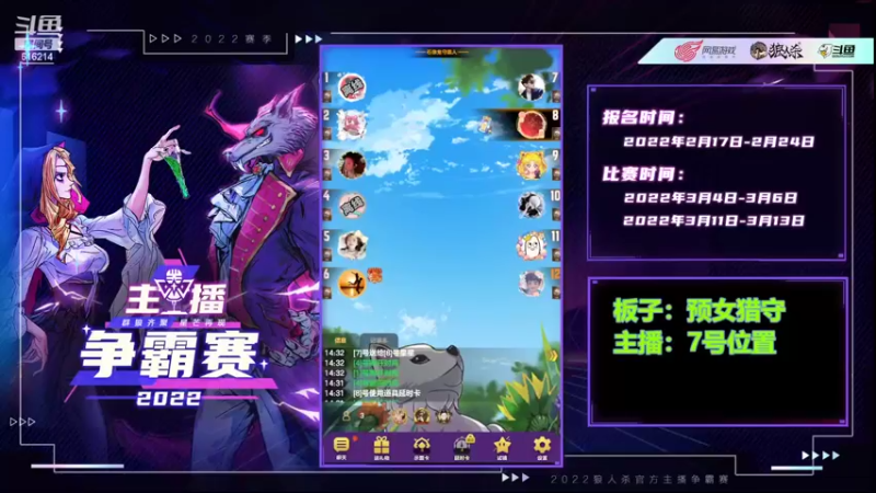 【2022-03-08 14点场】樱花丶君：#天天狼人杀#带水友打路人局